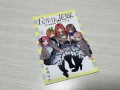 【全巻初版未開封】五等分の花嫁　14冊セット 五等分の花嫁 全14巻セット - メルカリ