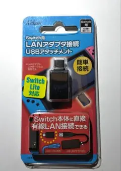 Nintendo Switch用 LANアダプタ接続アタッチメント 新品未使用
