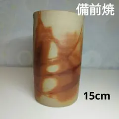 未使用品　美品　備前焼　花瓶　高さ15cm　カトラリー入れ　インテリア