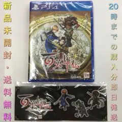 【送料無料】新品 PS4 百英雄伝 特典 ピンバッジ付き