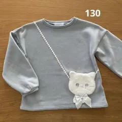 トレーナー 裏起毛 130 キャサリンコテージ