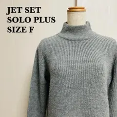 美品！JET SET ジェットセット ニットワンピース タートルネック【61】