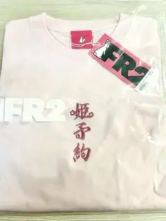 FR2梅 新品未使用 Tシャツ 姫予約