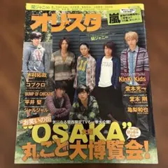 オリスタ2010年10月25日号