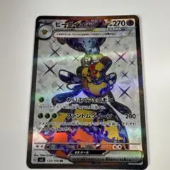 ポケモンカード　ビークインex SR かいふくフェロモン　sv3
