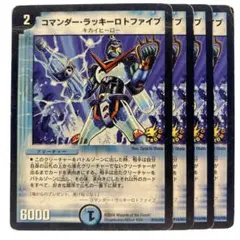 2025年最新】コマンダー・ラッキーロトファイブの人気アイテム - メルカリ