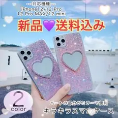 【残りわずか‼️】iPhoneケース iPhone12ProMAX ハート ミラー