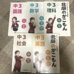 2026年最新】北辰 過去問 26年度の人気アイテム - メルカリ