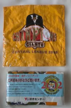 新品未開封】読売ジャイアンツ 2002年 リーグ優勝記念タオル 3枚セット