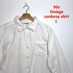 美*優様 90s vintage コーデュロイ　シャツ　ホワイト　白色　L