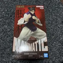 BANDAI MAXIMATIC CHOSO 脹相 フィギュア A 呪術廻戦