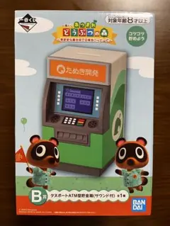あつまれどうぶつの森 一番くじ タヌポート ATM型貯金箱 あつ森 電池付