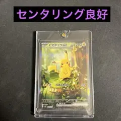 ポケモンカード　ピカチュウex SAR スタートデッキ100 ポケカ