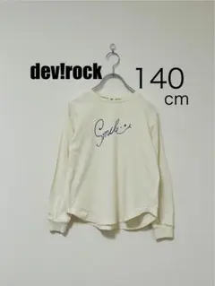 dev!rock デビロック　ロンT　長袖Tシャツ　１４０cm　ホワイト系