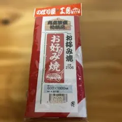 出口夏希 アットホーム 非売品 のぼり旗 出口夏希のぼり旗 - メルカリ