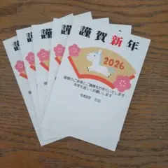 5枚☆印刷済 2026 年賀はがき使用 年賀状 NTC13