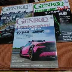 GENROQ 3冊セット　ランボルギーニ特集