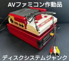 AVファミコン後期作動品　ディスクシステムジャンク ツヤ消し白