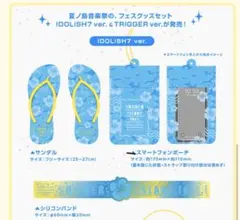 アイナナ フェスセット