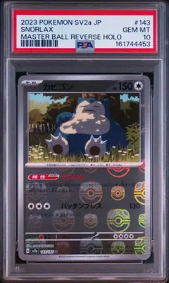 キャタピー C psa10 マスターボール強化拡張パック ポケモンカード15