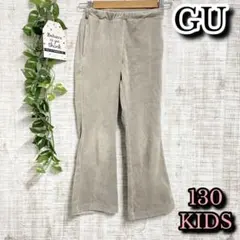【GU】ジーユー　パンツ　130　キッズ　コーデュロイ　ブーツカット　ベージュ