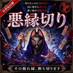 【対面3万円相当】霊視鑑定 占い 当たる 縁切り 悪縁 復縁 職場