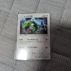 ポケモンカード レックウザ たね HP120のサムネイル