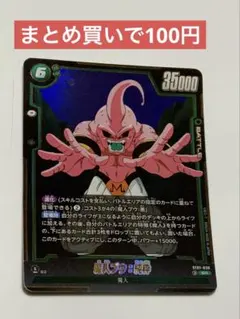 ドラゴンボール フュージョンワールド 魔人ブウ：純粋RパラレルST01