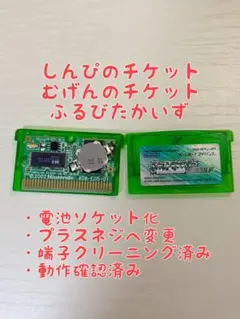 ポケットモンスターエメラルド 各種チケット所持　電池ソケット化　動作確認済み