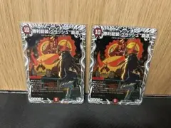 デュエルマスターズ　勝利龍装クラッシュ覇道　2枚セット
