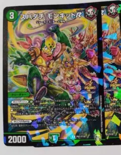 スパダチモンキッドR プロモ　2枚