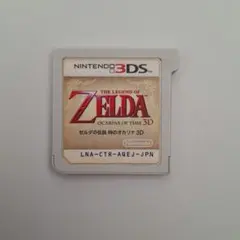 ゼルダの伝説 時のオカリナ 3D