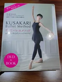KUSAKARI Ballet Method DVD & BOOK