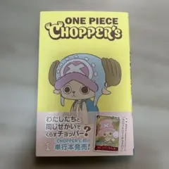 ワンピースONE PIECE CHOPPER'S 1巻プロモカード付 - メルカリ