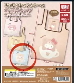 サンリオ　シナモロール　シナモン　エコバッグ　ラテクマのサムネイル