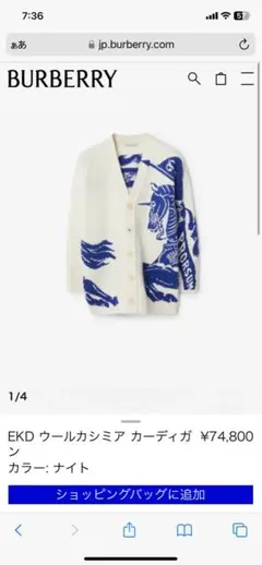 【2度使用のみ】Burberryウールカシミアカーディガン