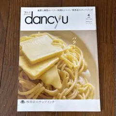 dancyu 偏愛と郷愁のバター料理