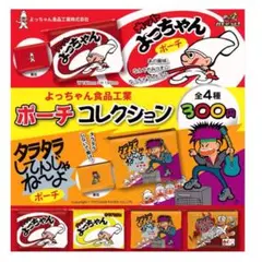 【匿名配送】よっちゃんイカ　ポーチ