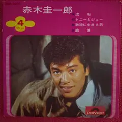 見本盤】桑名正博「真夜中列車第2便/馬鹿な男のR&R」7インチ シングル