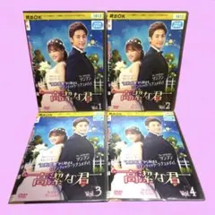 韓国ドラマ 高潔な君　DVD 全4巻　全巻セット　送料無料 / 匿名配送