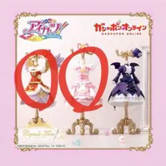 アイカツ！ トルソー ガチャ