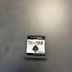 マジック大全 ニンテンドーDS