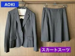 スカートスーツ　レディーススーツ　ネイビー　濃紺　AOKI セットアップ　M Ｌ