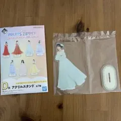 FRUITS ZIPPER アクリルスタンド D賞 1番くじ　櫻井優衣
