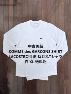 2026年最新】コム デ ギャルソン xlの人気アイテム - メルカリ