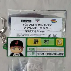 侍JAPAN パワプロ アクリルキーホルダー 野村勇
