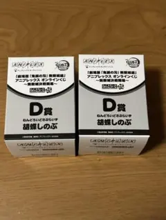 アニプレックス　オンラインくじ　D賞　胡蝶しのぶ
