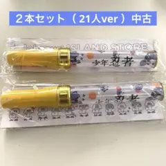 2026年最新】少年忍者 ペンライトの人気アイテム - メルカリ