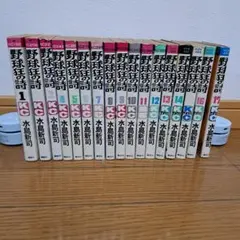 2025年最新】野球狂の詩 全巻の人気アイテム - メルカリ