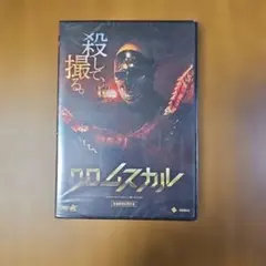 クロムスカル DVD セル版　ホラー　未開封